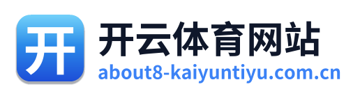 开云体育网站
